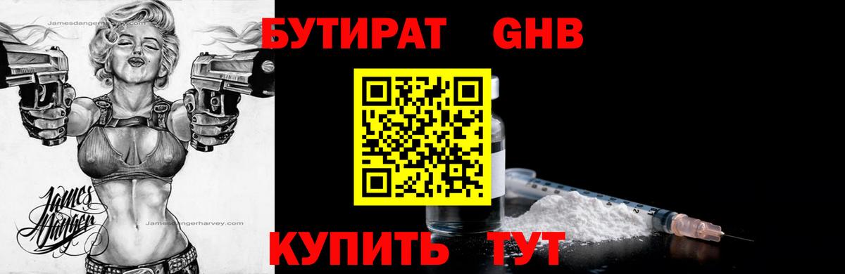 БУТИРАТ  Вход с VPN  Заводоуковск  БУТИРАТ 99% 