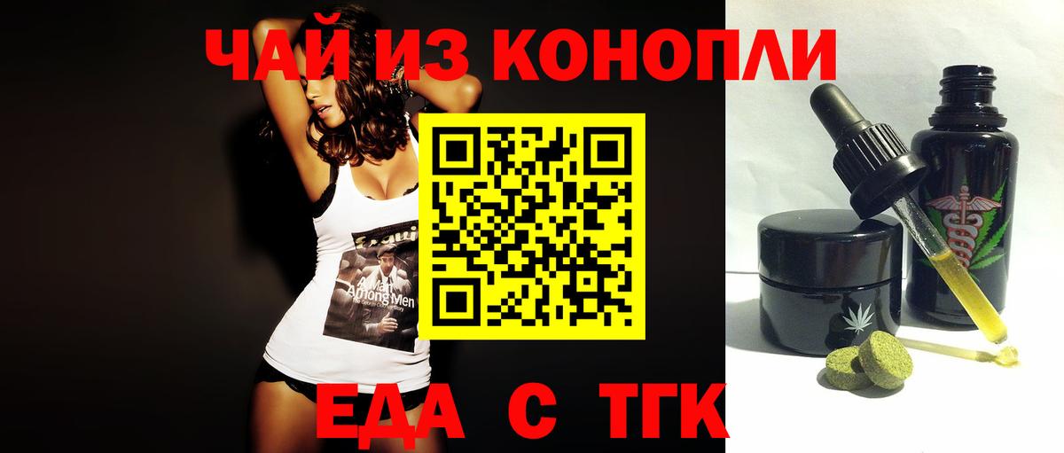Заводоуковск  Cannafood марихуана  Вход с VPN 