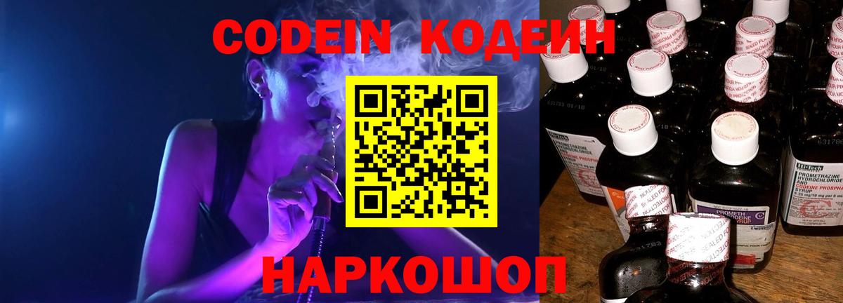 Codein Purple Drank Заводоуковск