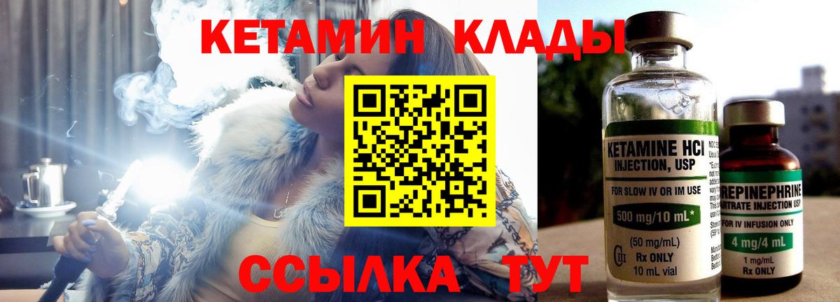 Кетамин VHQ Заводоуковск