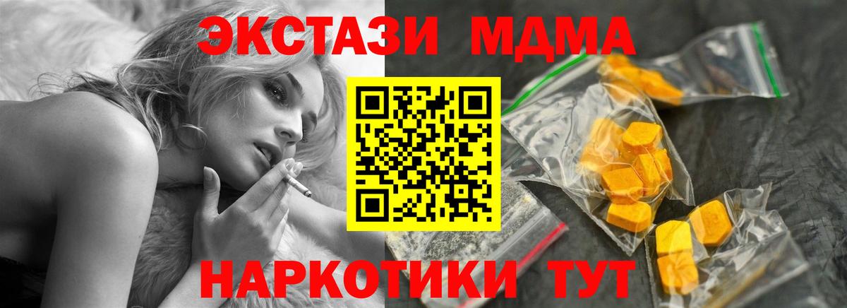 МДМА кристаллы  MDMA  MDMA кристаллы  Заводоуковск  Вход с VPN 